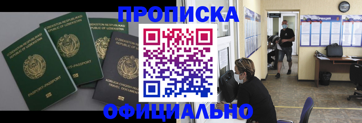 прописка по месту пребывания в Глазове